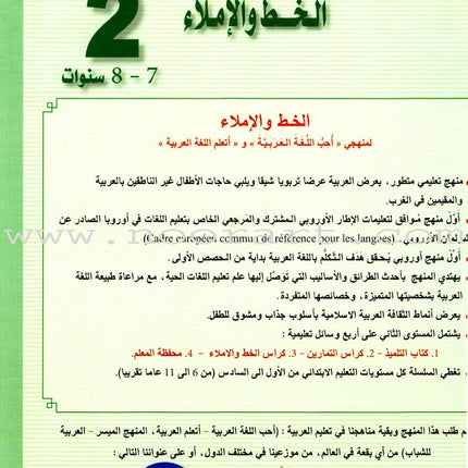 I Love the Arabic Language Handwriting: Level 2 أحب اللغة العربية كراس الخط و الإملاء