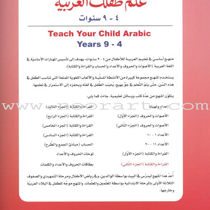 Teach Your Child Arabic - Reading and Writing: Part 2 علم طفلك العربية القراءة والكتابة