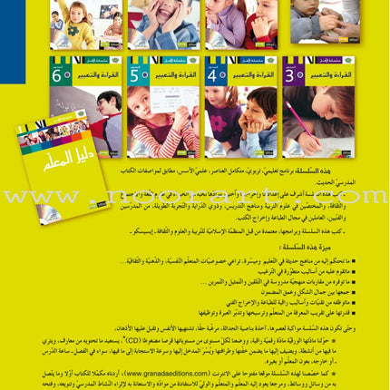 l Amal Series - Reading and Composition Textbook: Level 4 (Old Edition) سلسلة الأمل القراءة والتعبير