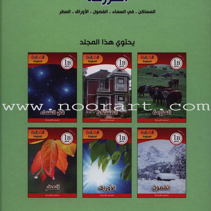 Useful Reading Series - The Farm - Level B1 القراءة المفيدة - المزرعة