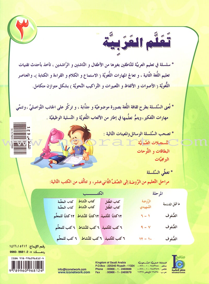 ICO Learn Arabic Workbook: Level 3, Part 2 تعلم العربية كتاب النشاط