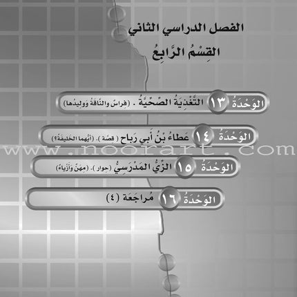 ICO Learn Arabic Workbook: Level 6, Part 2