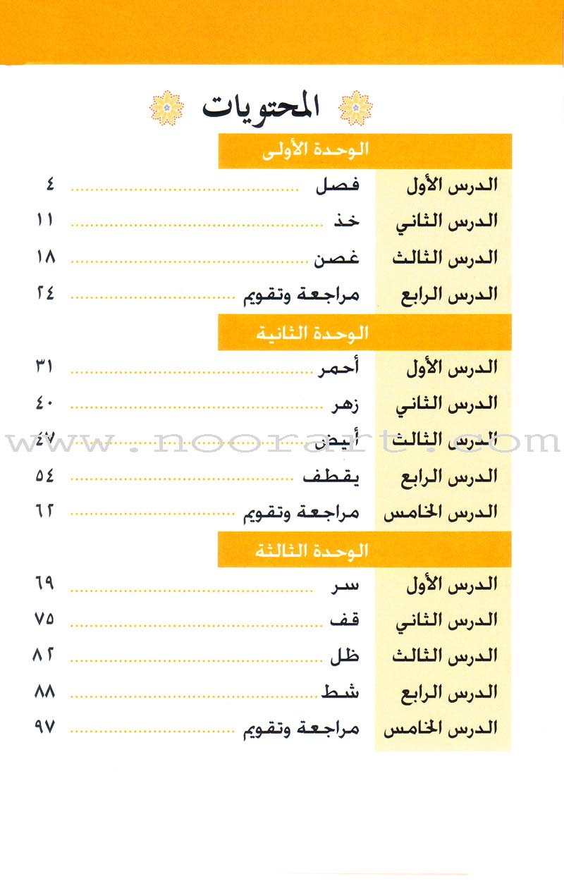 Arabic Language for Beginner Textbook: Level 2 اللغة العربية للناشئين
