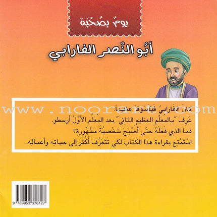 A Day With... Series (7 books) يوم بصحبة