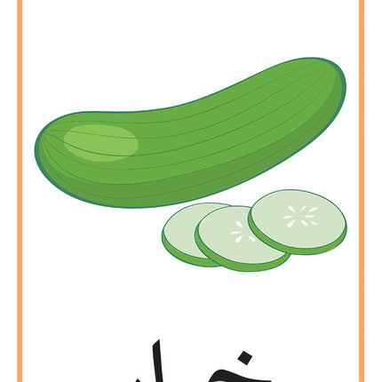 Animals, Fruits and Vegetables Cards بطاقات الحيوانات، الفواكه والخضار