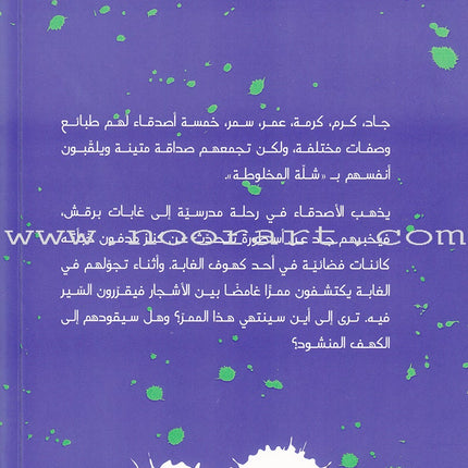 The Lanterns of the Enchanted Cave قناديل الكهف المسحور