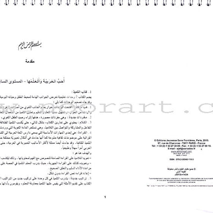 I Love and Learn the Arabic Language - Teacher's Case: Level 7 أحب و أتعلم اللغة العربية حقيبة المعلم