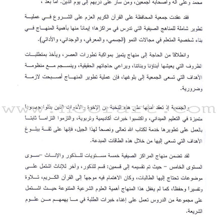 Summer Qur'anic Centers Curriculum: Level 5 (Males) منهاج المراكز القرآنية الصيفية