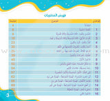 Improve Writing and Spelling Skills Series - I Am Writing Level 1 إني أكتب