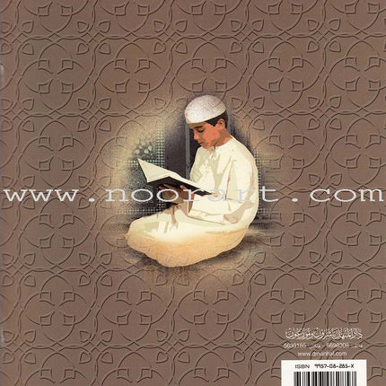 Islamic Knowledge Series - Morality and Ethics: Book 3, Part 1 سلسلة العلوم الإسلامية أخلاق و اّداب