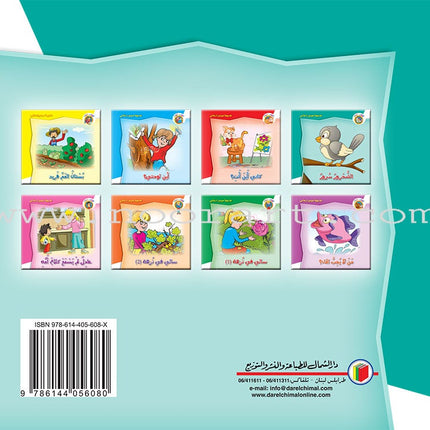 Lots of Colors Series (Set of 8 Books) سلسلة ألوان ألوان