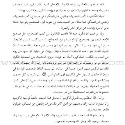 Noble Prophetic Hadith Series (Set of 30 Books) سلسلة الحديث النبوي الشريف