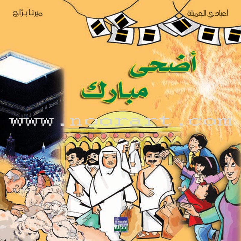 My Beautiful Eids Series (Set of 5 Books)