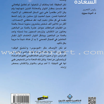 Handbook for Happiness كتاب السعادة