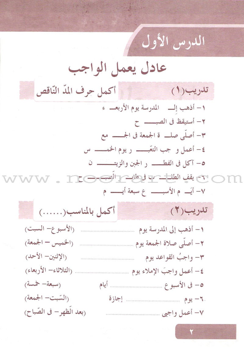 Arabic Language for Beginner Workbook: Level 6 اللغة العربية للناشئين