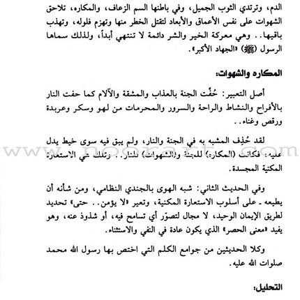 The Prophetic Hadeeth Literature أدب الحديث النبوي