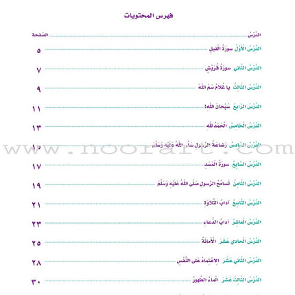 How Beautiful Is Islam! (Level KG2) ما أحلى الاسلام (المستوى التمهيدي)