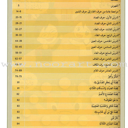 Journey with al-Qaidah an-Noraniah from Alif to Ya: KG Level, Part 3 (5–6 Years, Size: 8.3'' x 11.6'')