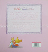 Anbar and Lolwa Series (3 Books) سلسلة عنبر ولولوة
