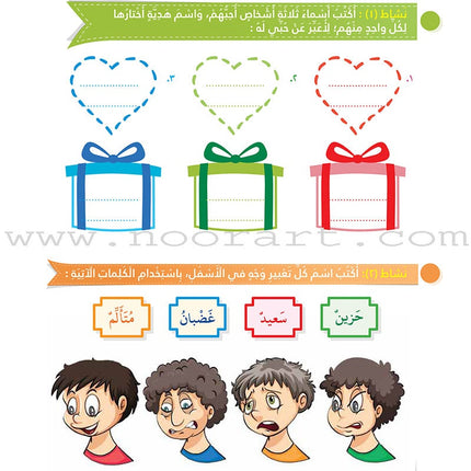 Itqan Series for Teaching Arabic Workbook: Level 3 سلسلة إتقان لتعليم اللغة العربية التمارين والأنشطة