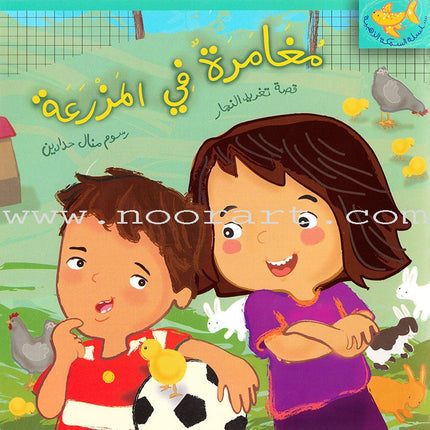 The Golden Fish Series( set of 7 books) سلسلة السمكة الذهبية