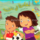 The Golden Fish Series( set of 7 books) سلسلة السمكة الذهبية