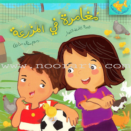 The Golden Fish Series( set of 7 books) سلسلة السمكة الذهبية