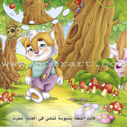 The Green Forest - Large (3 books) الغابة الخضراء