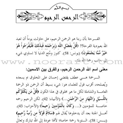 In Thy Name We Live باسمك نحيا