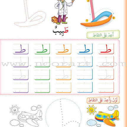 Teach with the Pen (Part 2) - Preparation for Writing - علّم بالقلم ( الجزء الثاني)- التهيئة للكتابة