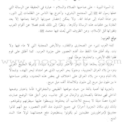 The Sealed Nectar (Arabic, Large) Color May Vary  الرحيق المختوم