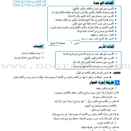 ICO Learn Arabic Teacher's Guide: Level 2, Part 1 تعلم العربية