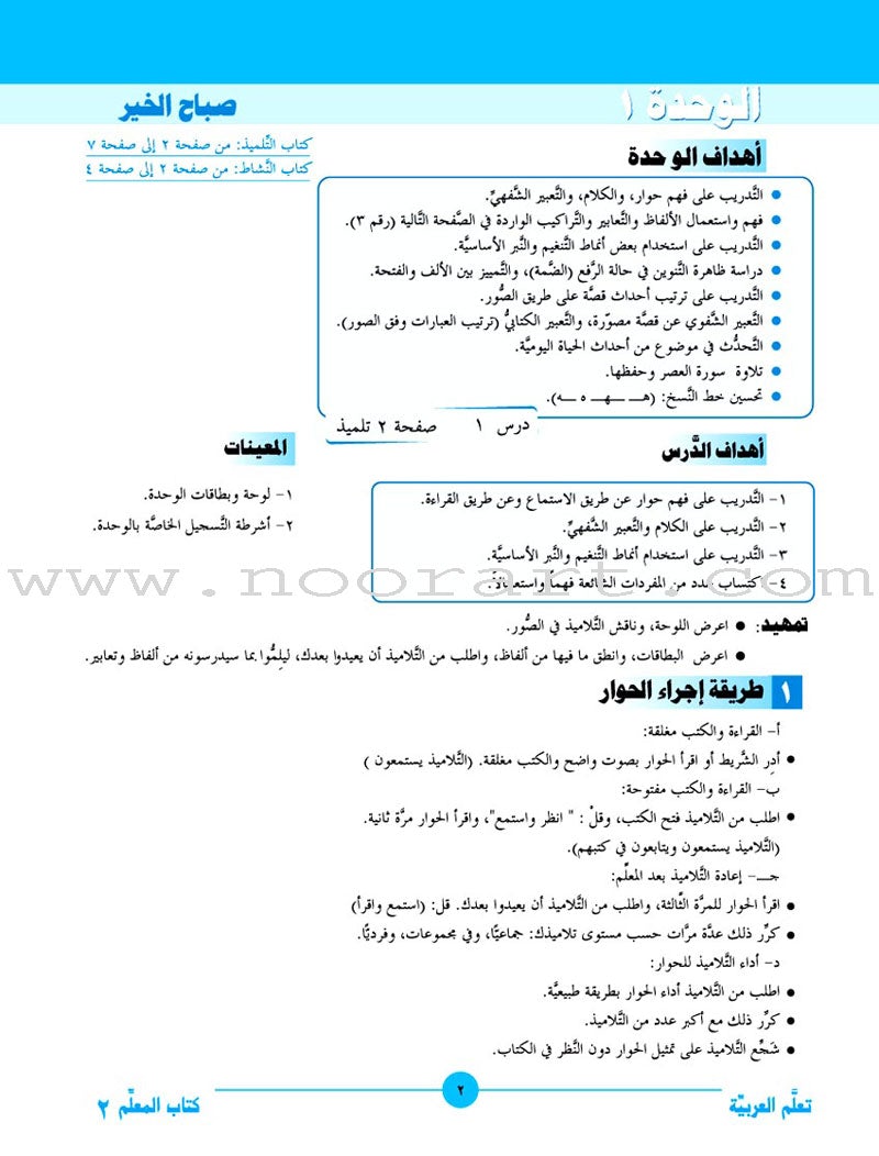 ICO Learn Arabic Teacher Guide: Level 2, Part 1 تعلم العربية