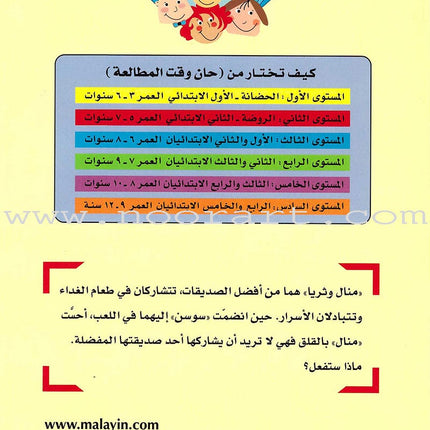 Time for Reading Series (4 Books) سلسلة حان وقت المطالعة