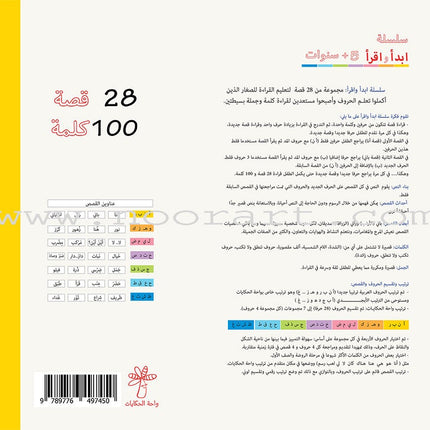 Start and Read Series (set of 28 Books) سلسلة ابدأ واقرأ