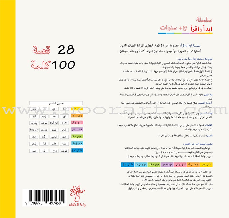 Start and Read  Series (set of 28 Books) سلسلة ابدأ واقرأ