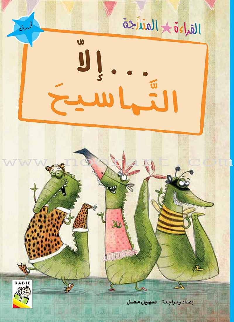 Graded Reading Series: Blue Group Level 4 (Set of 5 Books)  سلسلة القراءة المتدرجة مجموعة اللون الأزرق