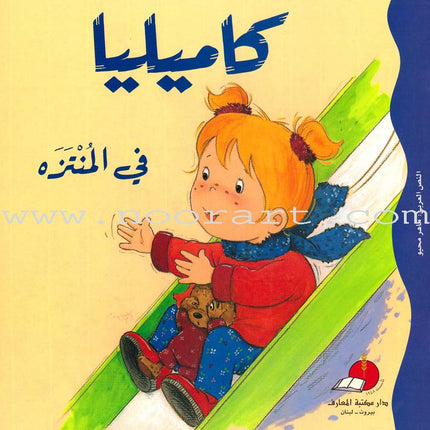 Camellia Tales Series (Set of 9 Books) سلسلة حكايات كاميليا