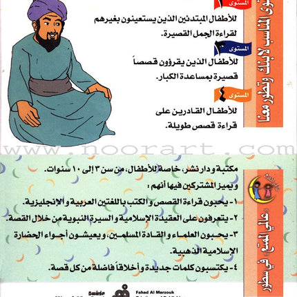 Muslim Leaders Series - Caliph Umar Ibn Abdul Aziz: Level 2 (Set of 5 Books) سلسلة القادة المسلمين – الخليفة عمر بن عبد العزيز
