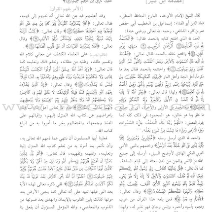Al-Misbahul Munir Fee Tahdhib Tafsir Ibn Kathir (7"x10") المصباح المنير في تهذيب تفسير ابن كثير