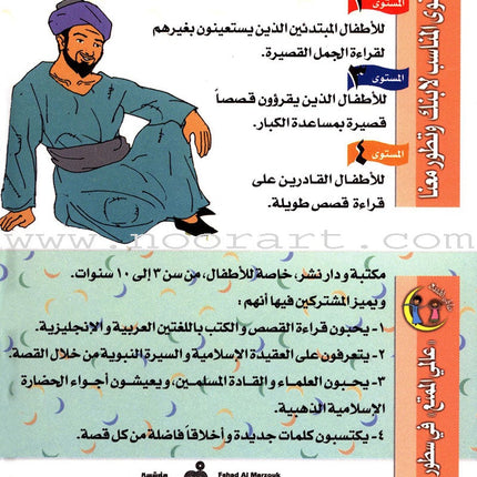 Muslim Leaders Series - Caliph Umar Ibn Abdul Aziz: Level 2 (Set of 5 Books) سلسلة القادة المسلمين – الخليفة عمر بن عبد العزيز