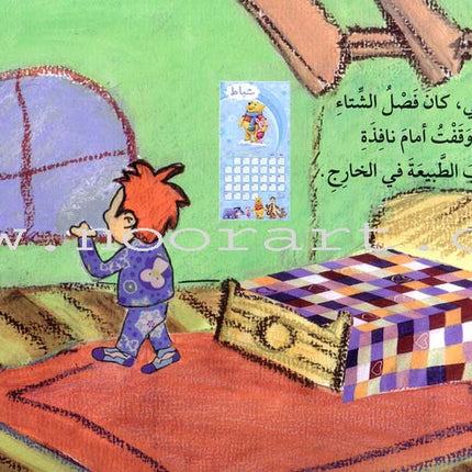 Tales of Letters (Second Edition, Set of 7 Books) حكايات للحروف