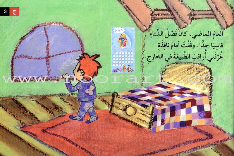 Tales of Letters (Second Edition, Set of 7 Books) حكايات للحروف