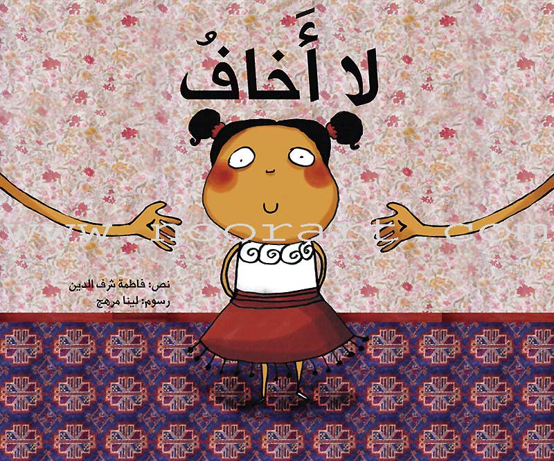 Yasmina Series (Set of 4 Books) سلسلة ياسمينة