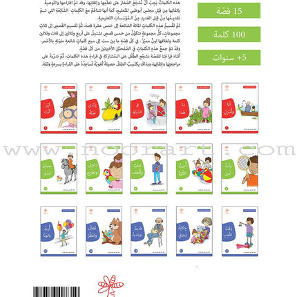 Two Words Series (set of 15 Books) سلسلة كلمتان