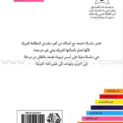 Go Up with Asala Series: Third Stage - Intermediate (Set of 7 books) سلسلة اصعد مع أصالة: المرحلة الثالثة - متوسط