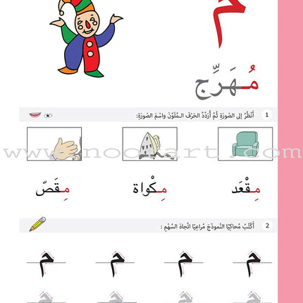 The Basket of Letters: Level 2 (3 Books) سلة الحروف (تطبيقات لغوية المستوى الثاني)