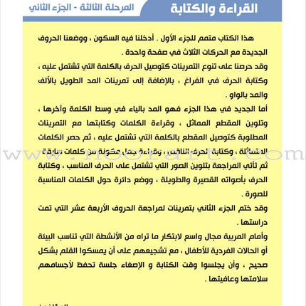 Enrichment Curriculum for Kindergarten - Reading and Writing Textbook: Level 3, Part 2 المنهاج الإثرائي لرياض الأطفال-القراءة والكتابة