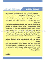 Enrichment Curriculum for Kindergarten - Reading and Writing Textbook: Level 3, Part 2 المنهاج الإثرائي لرياض الأطفال-القراءة والكتابة