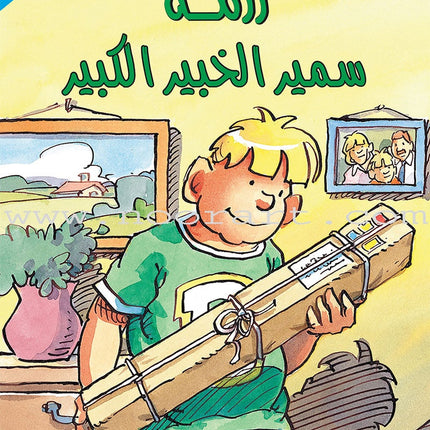 The Useful Reading Series: Level 9 (Set of 8 Books) سلسلة المطالعة المفيدة: المستوى التاسع
